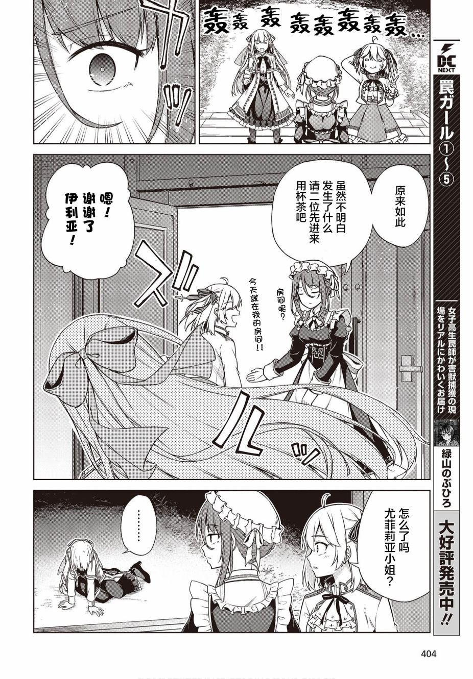转生王女和天才千金的魔法革命韩漫全集-第03话无删减无遮挡章节图片 
