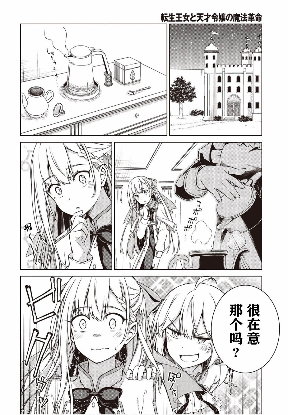 转生王女和天才千金的魔法革命韩漫全集-第03话无删减无遮挡章节图片 