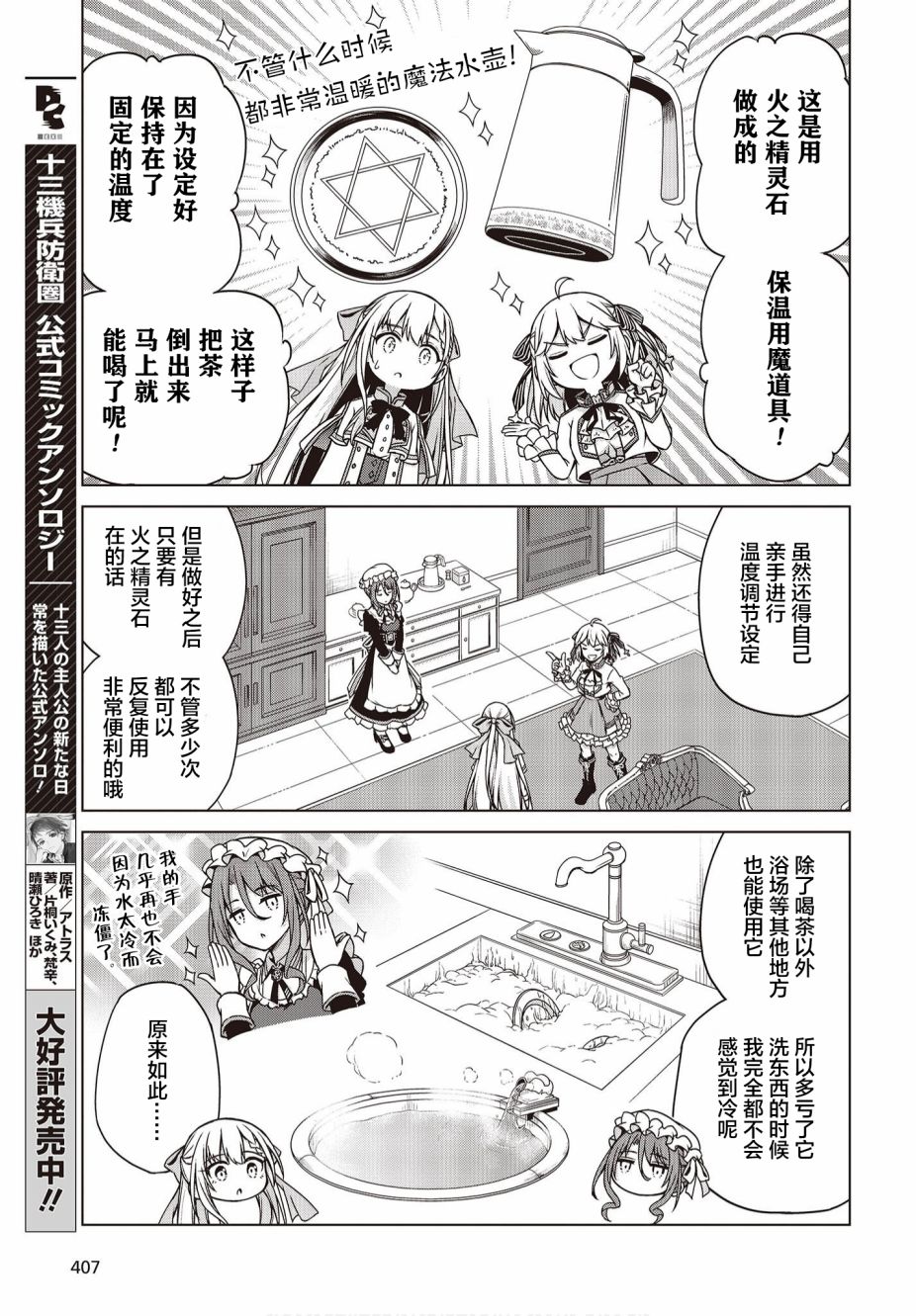 转生王女和天才千金的魔法革命韩漫全集-第03话无删减无遮挡章节图片 