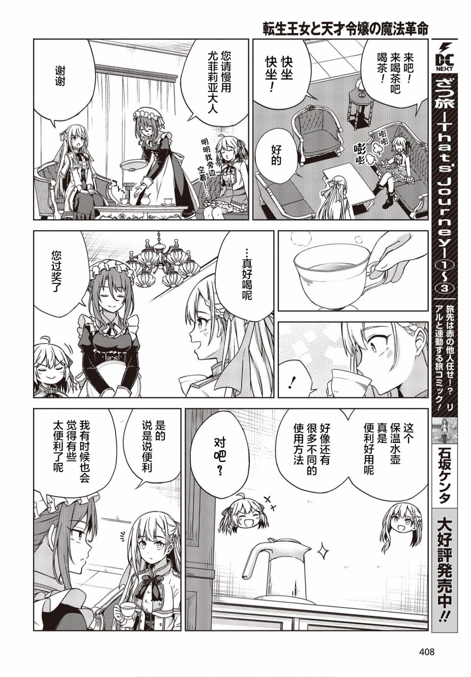 转生王女和天才千金的魔法革命韩漫全集-第03话无删减无遮挡章节图片 