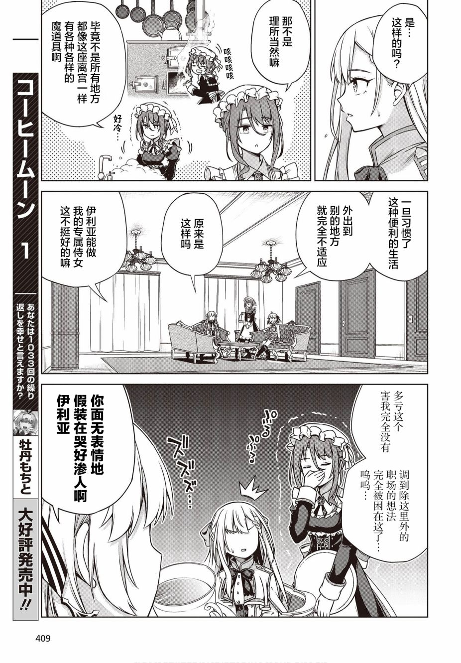 转生王女和天才千金的魔法革命韩漫全集-第03话无删减无遮挡章节图片 