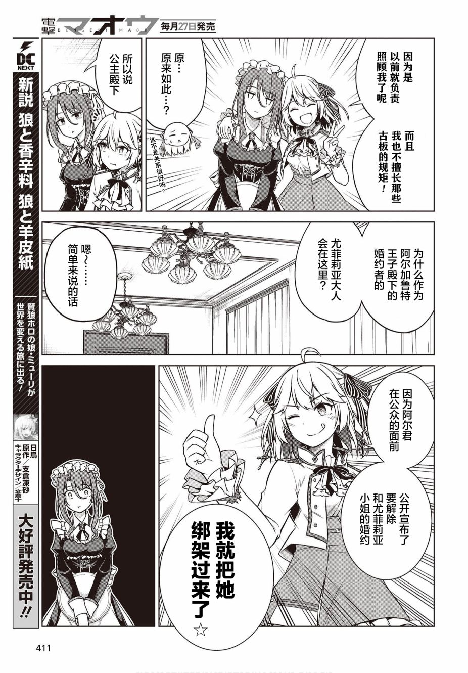 转生王女和天才千金的魔法革命韩漫全集-第03话无删减无遮挡章节图片 