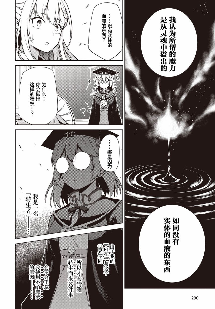 转生王女和天才千金的魔法革命韩漫全集-第04话无删减无遮挡章节图片 