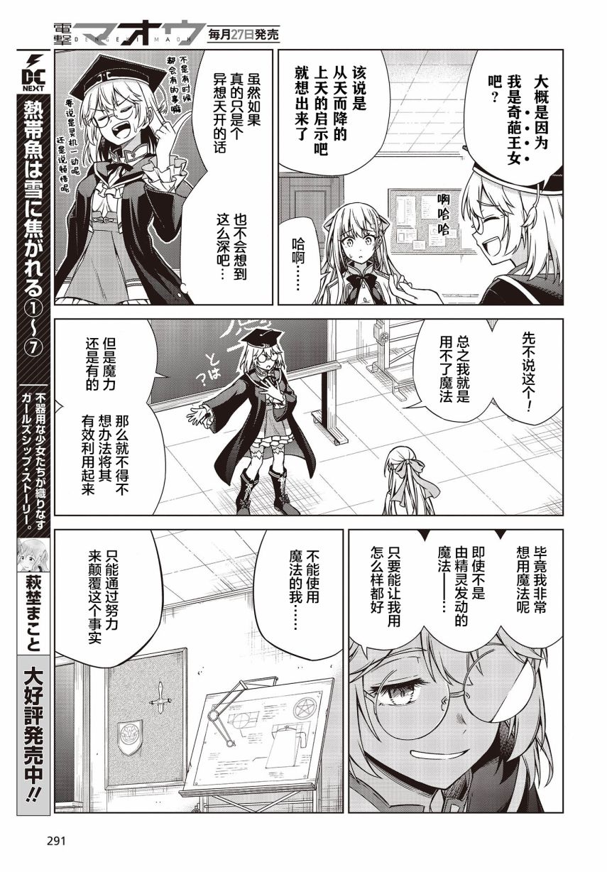转生王女和天才千金的魔法革命韩漫全集-第04话无删减无遮挡章节图片 