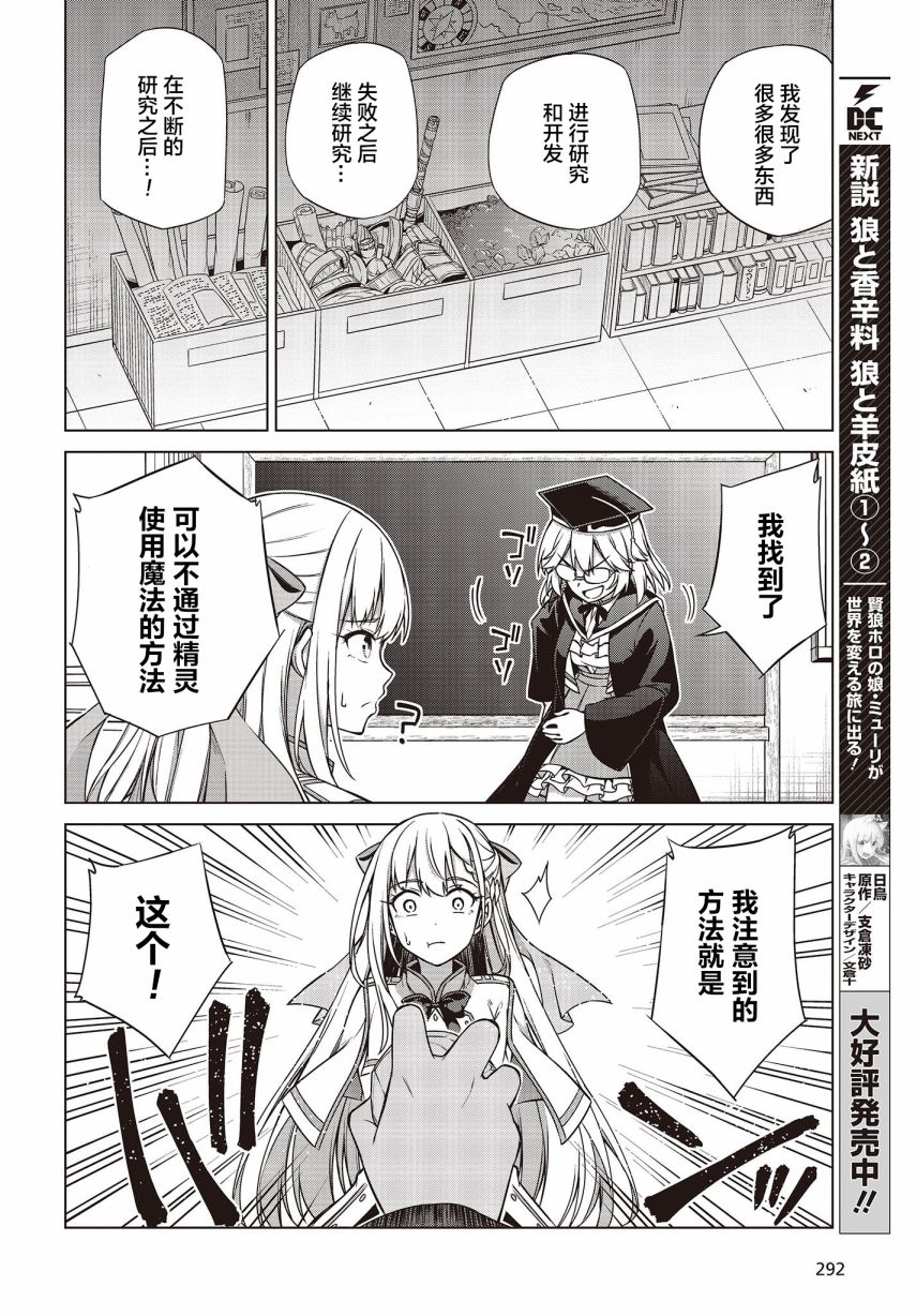 转生王女和天才千金的魔法革命韩漫全集-第04话无删减无遮挡章节图片 