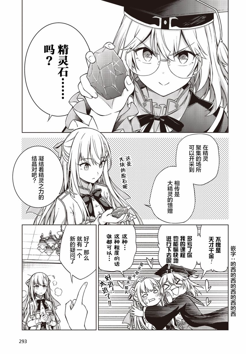 转生王女和天才千金的魔法革命韩漫全集-第04话无删减无遮挡章节图片 