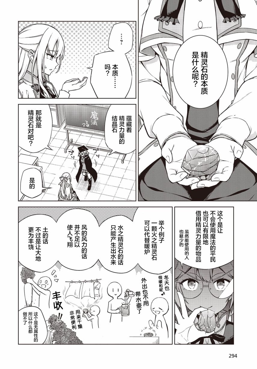 转生王女和天才千金的魔法革命韩漫全集-第04话无删减无遮挡章节图片 