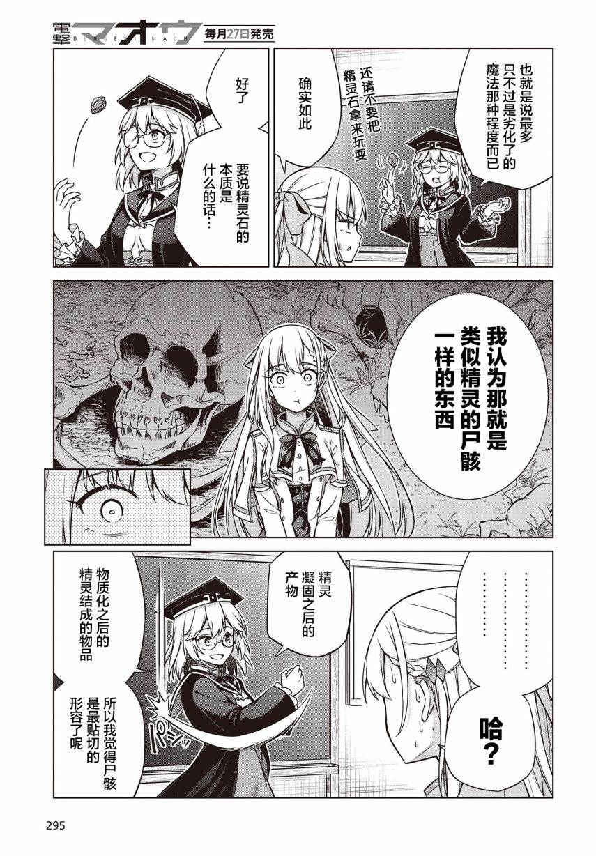 转生王女和天才千金的魔法革命韩漫全集-第04话无删减无遮挡章节图片 
