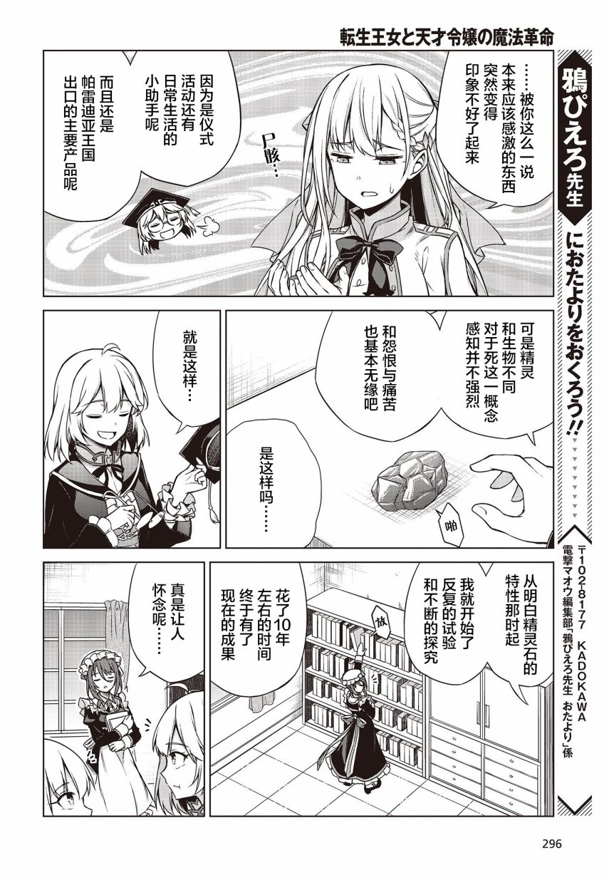 转生王女和天才千金的魔法革命韩漫全集-第04话无删减无遮挡章节图片 