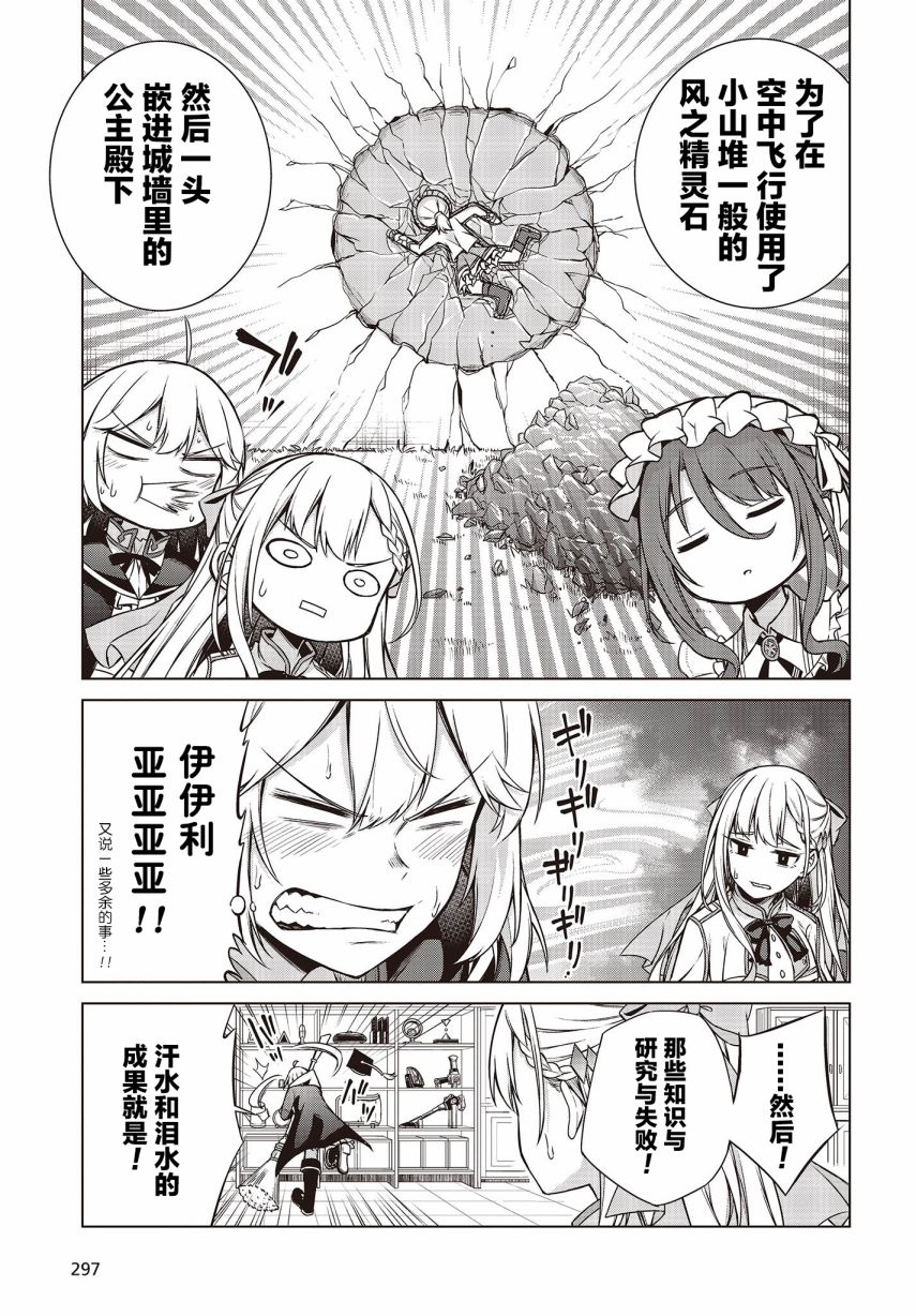 转生王女和天才千金的魔法革命韩漫全集-第04话无删减无遮挡章节图片 