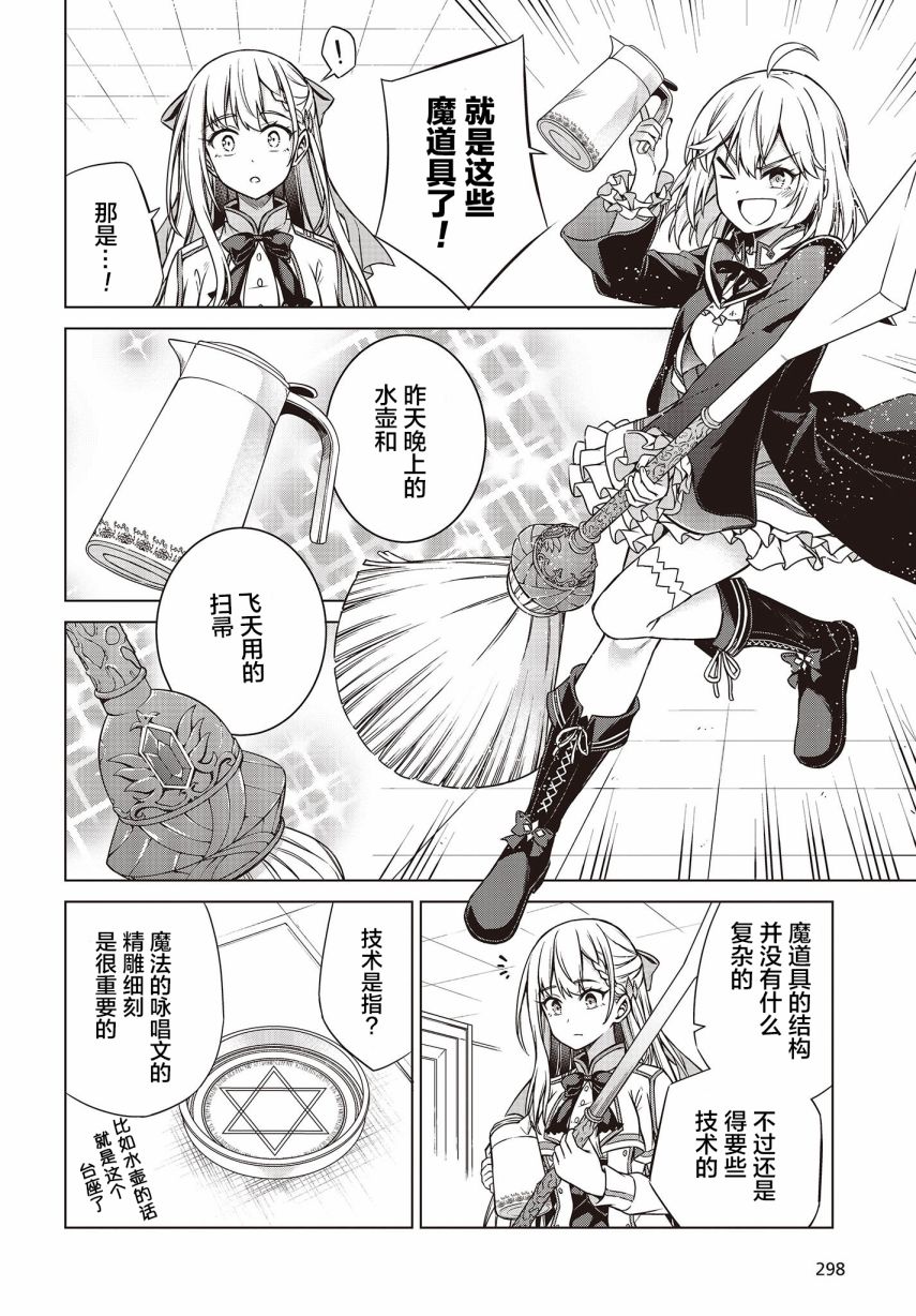 转生王女和天才千金的魔法革命韩漫全集-第04话无删减无遮挡章节图片 