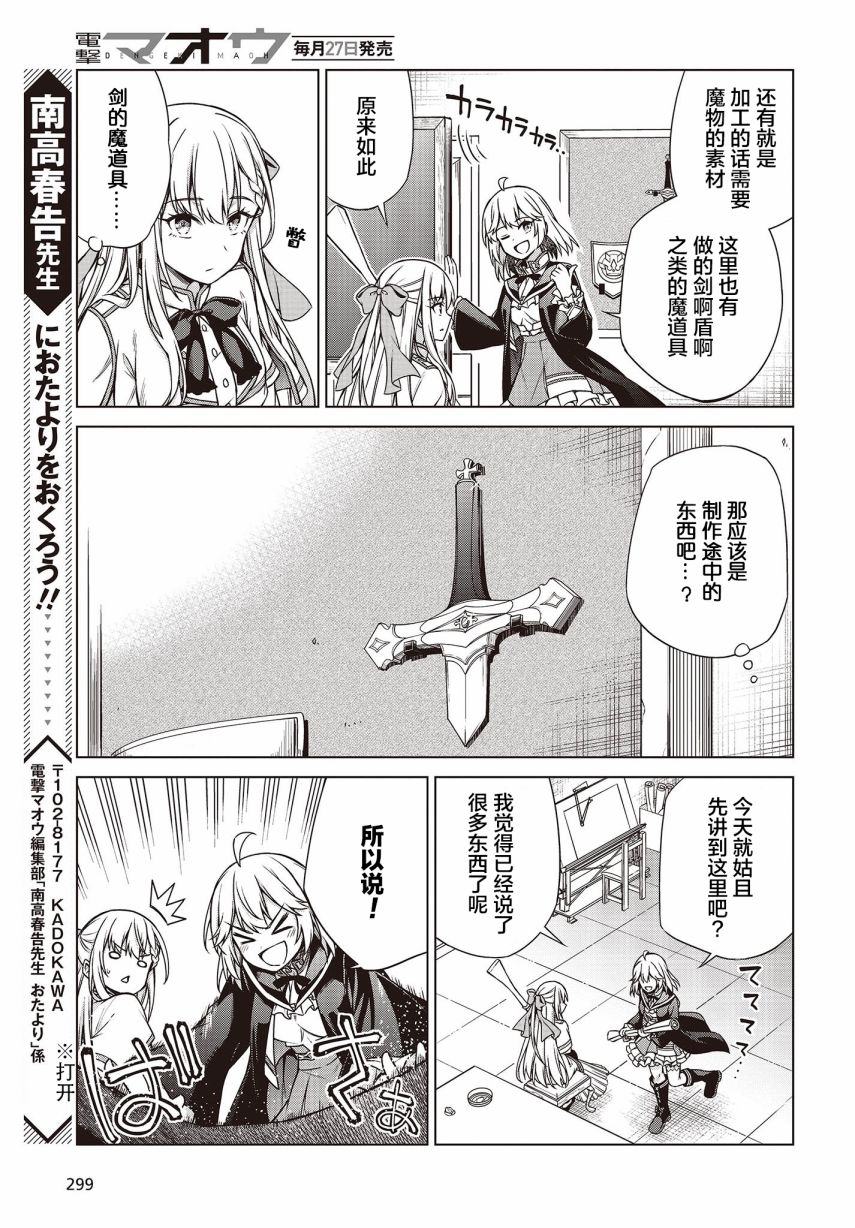 转生王女和天才千金的魔法革命韩漫全集-第04话无删减无遮挡章节图片 