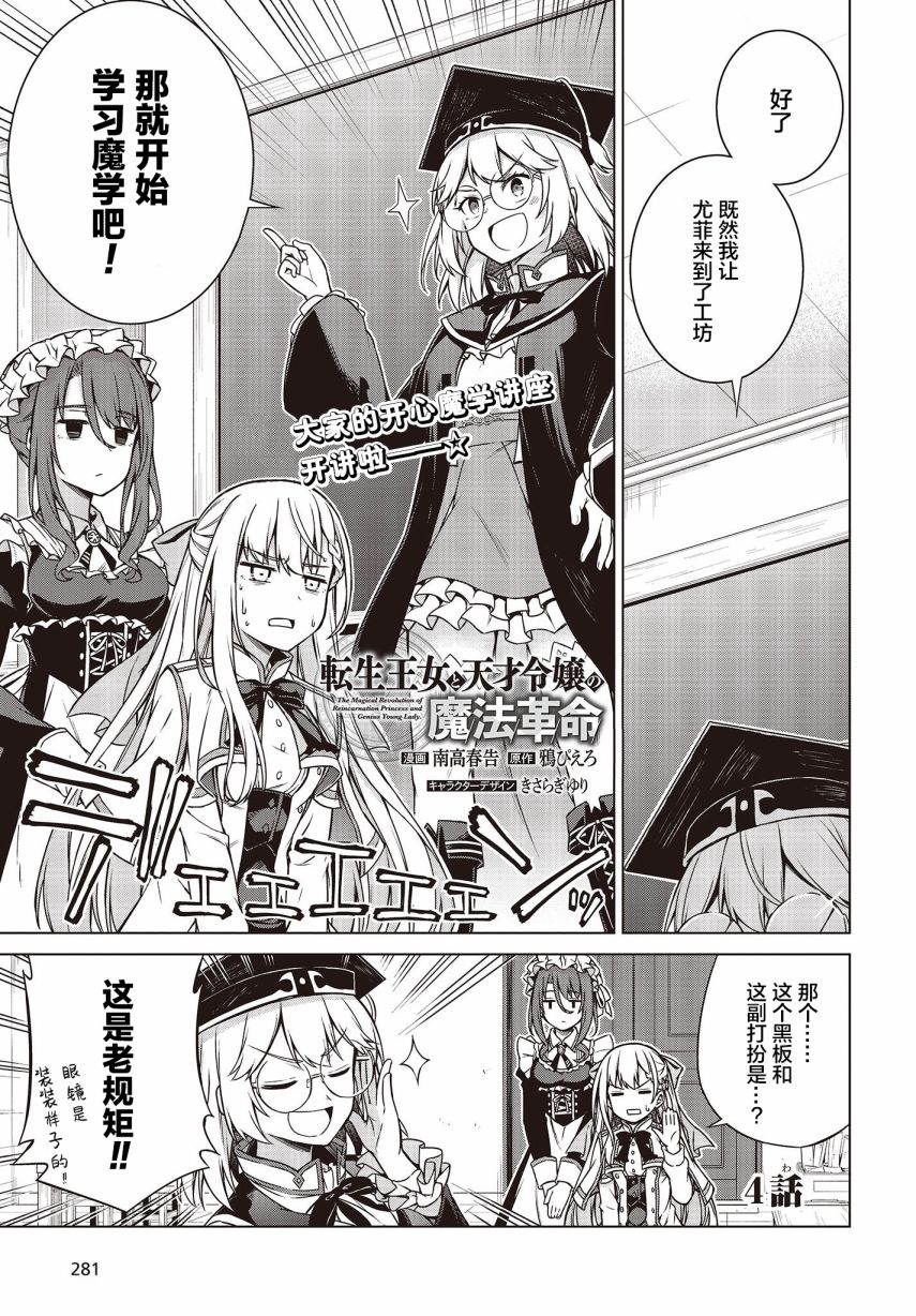 转生王女和天才千金的魔法革命韩漫全集-第04话无删减无遮挡章节图片 