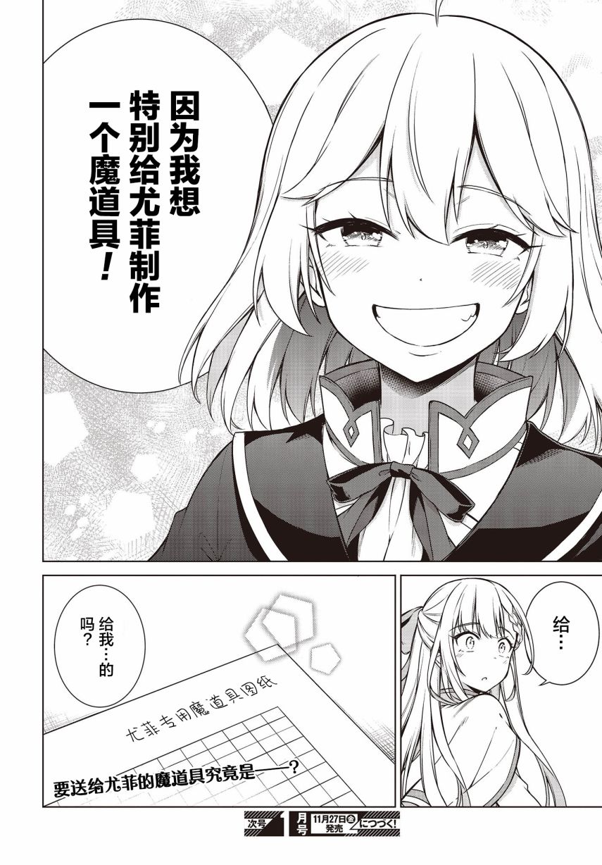 转生王女和天才千金的魔法革命韩漫全集-第04话无删减无遮挡章节图片 