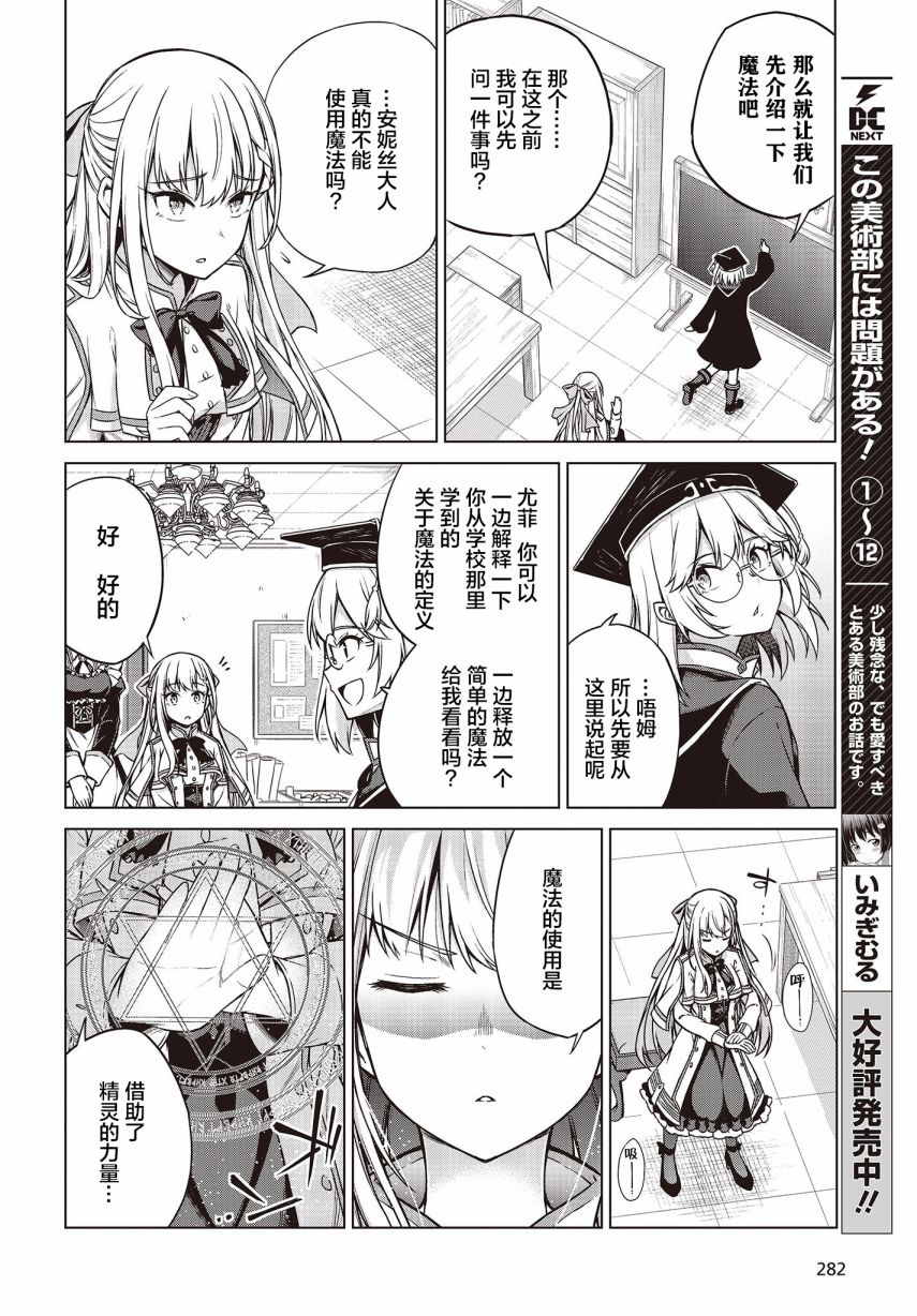 转生王女和天才千金的魔法革命韩漫全集-第04话无删减无遮挡章节图片 
