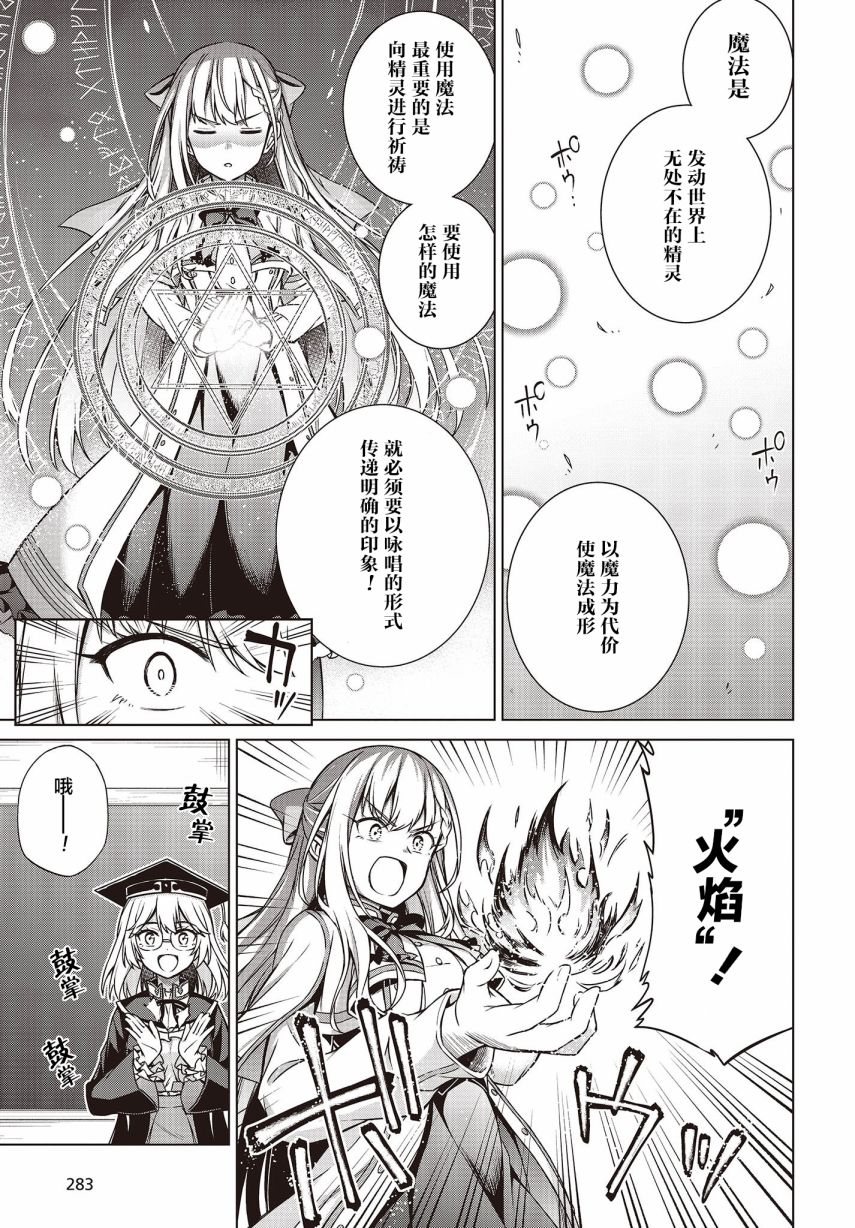 转生王女和天才千金的魔法革命韩漫全集-第04话无删减无遮挡章节图片 