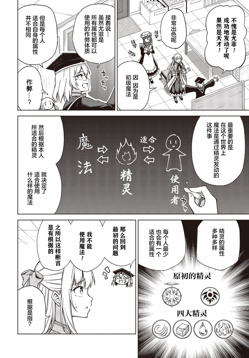 转生王女和天才千金的魔法革命韩漫全集-第04话无删减无遮挡章节图片 