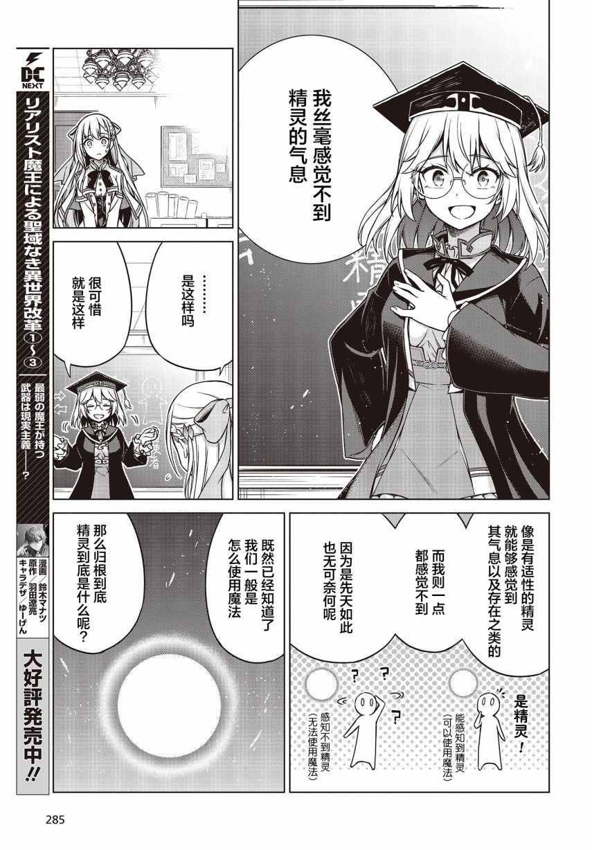 转生王女和天才千金的魔法革命韩漫全集-第04话无删减无遮挡章节图片 