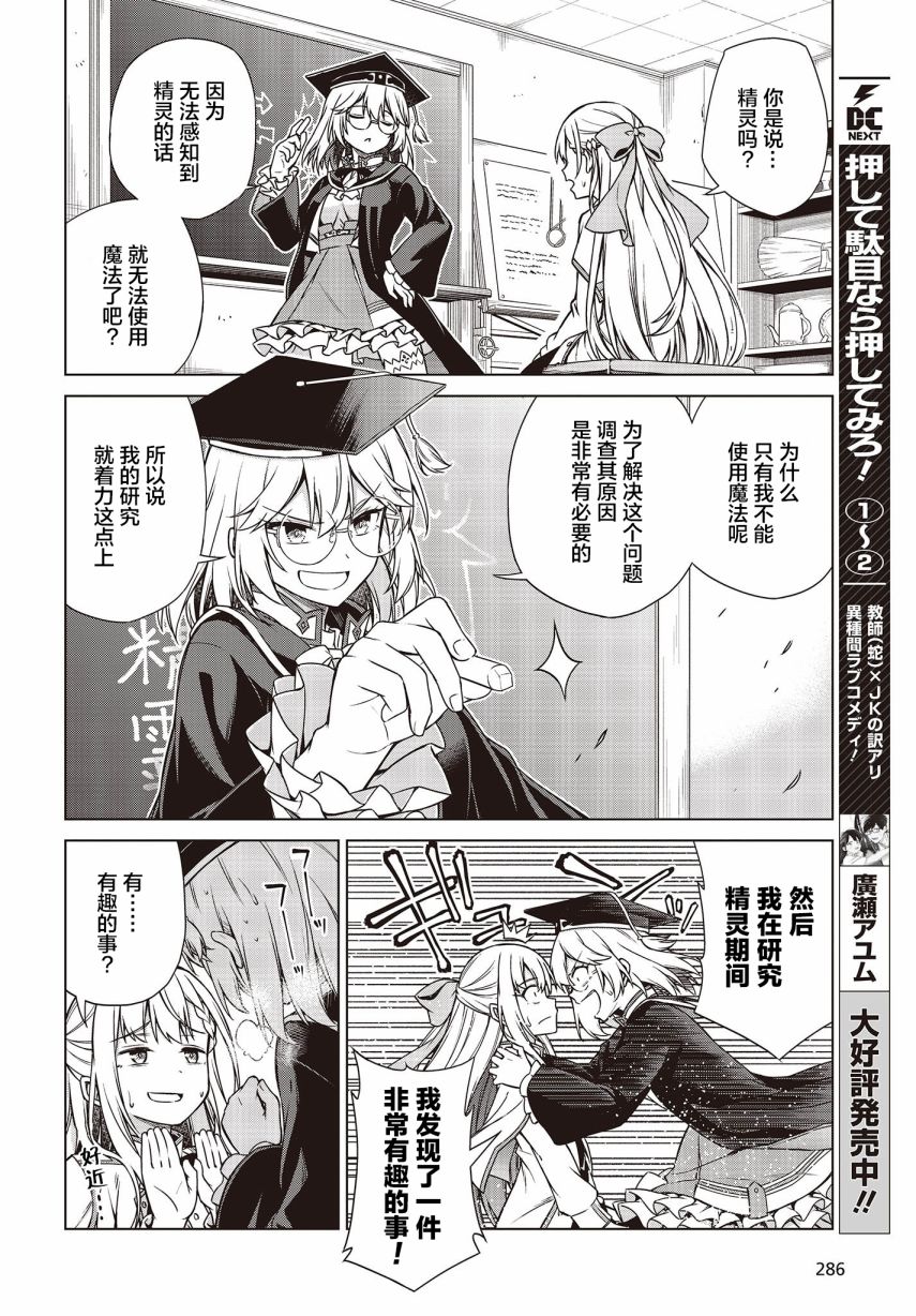 转生王女和天才千金的魔法革命韩漫全集-第04话无删减无遮挡章节图片 