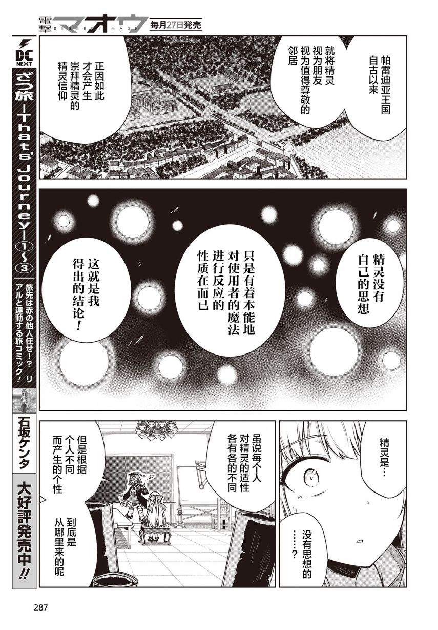 转生王女和天才千金的魔法革命韩漫全集-第04话无删减无遮挡章节图片 
