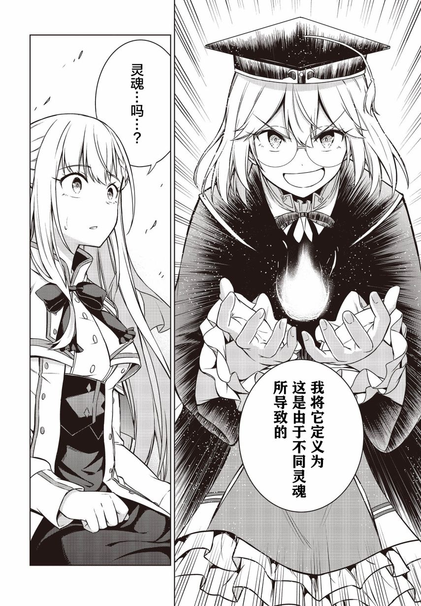 转生王女和天才千金的魔法革命韩漫全集-第04话无删减无遮挡章节图片 
