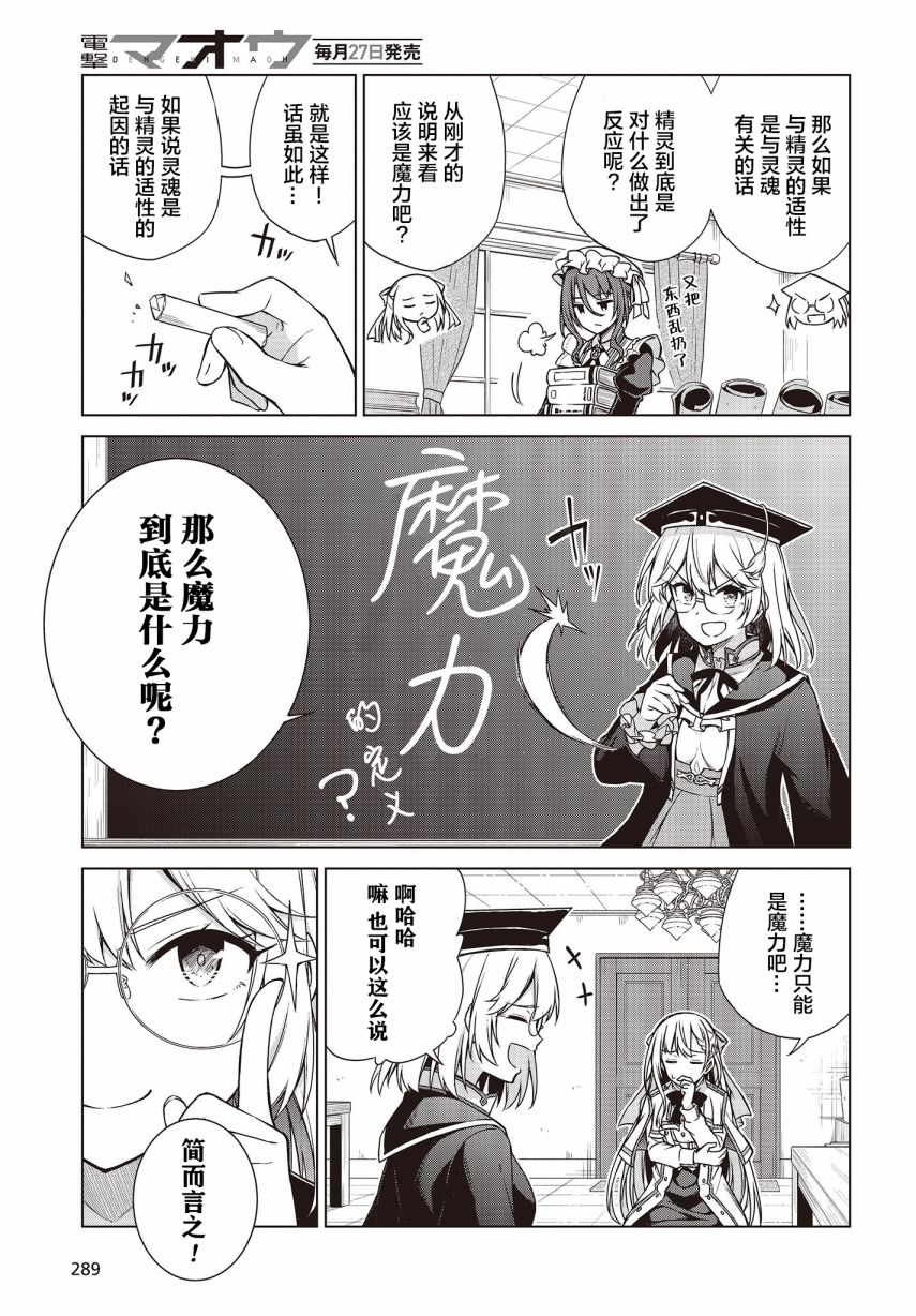 转生王女和天才千金的魔法革命韩漫全集-第04话无删减无遮挡章节图片 