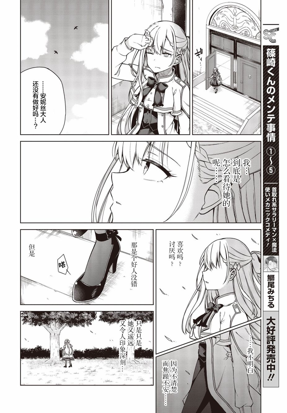 转生王女和天才千金的魔法革命韩漫全集-第05话无删减无遮挡章节图片 