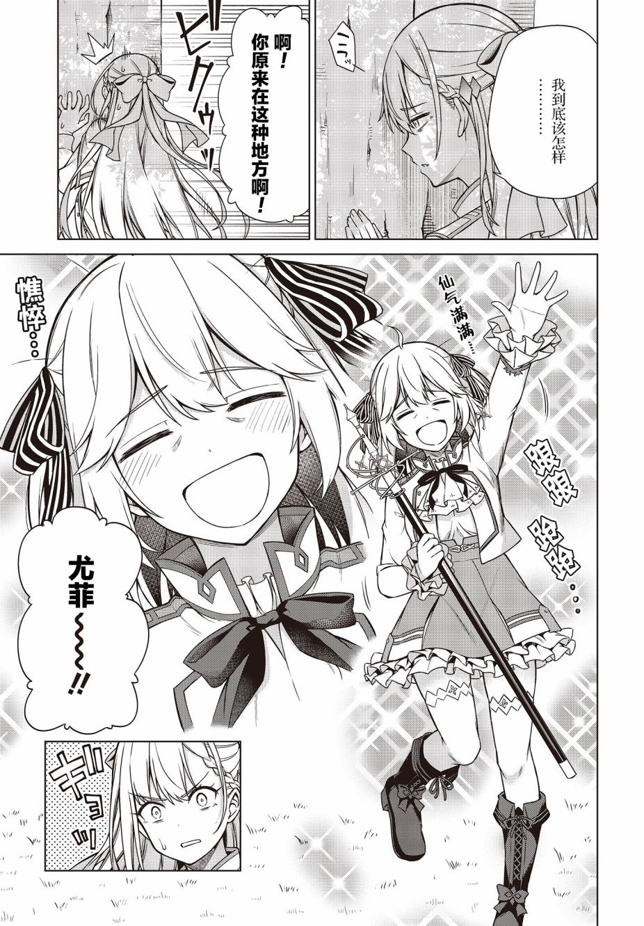转生王女和天才千金的魔法革命韩漫全集-第05话无删减无遮挡章节图片 