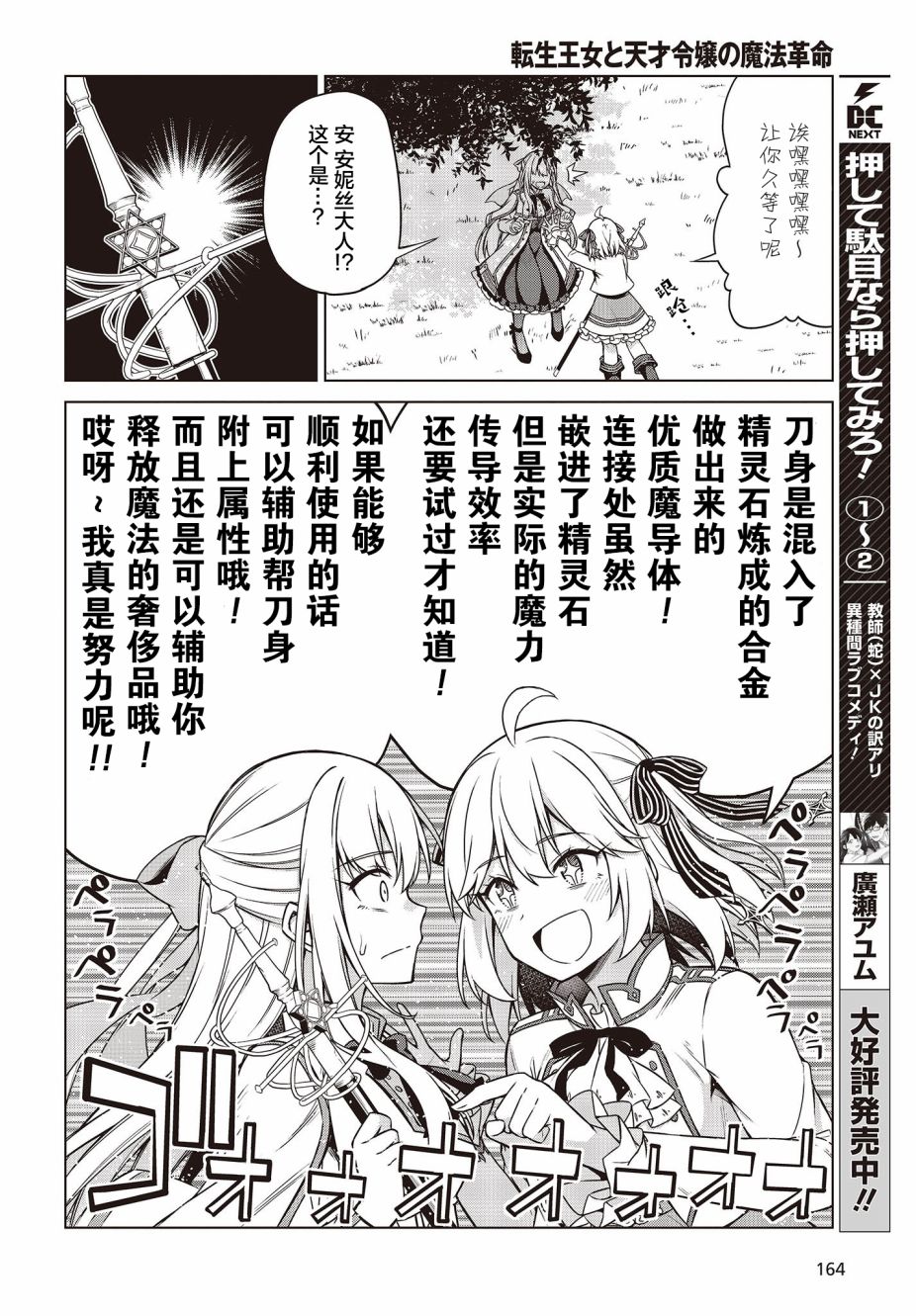 转生王女和天才千金的魔法革命韩漫全集-第05话无删减无遮挡章节图片 