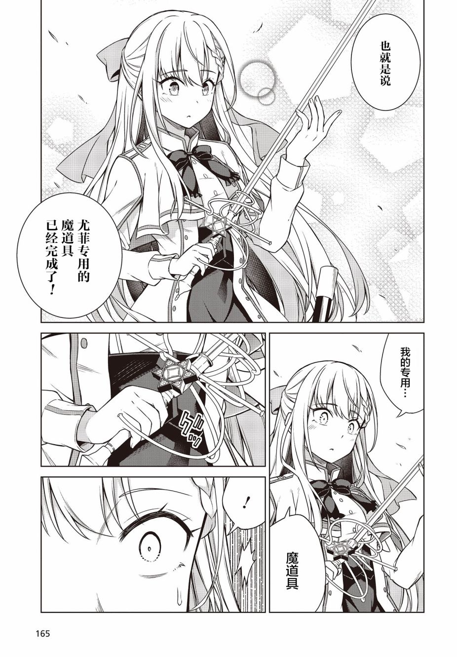 转生王女和天才千金的魔法革命韩漫全集-第05话无删减无遮挡章节图片 
