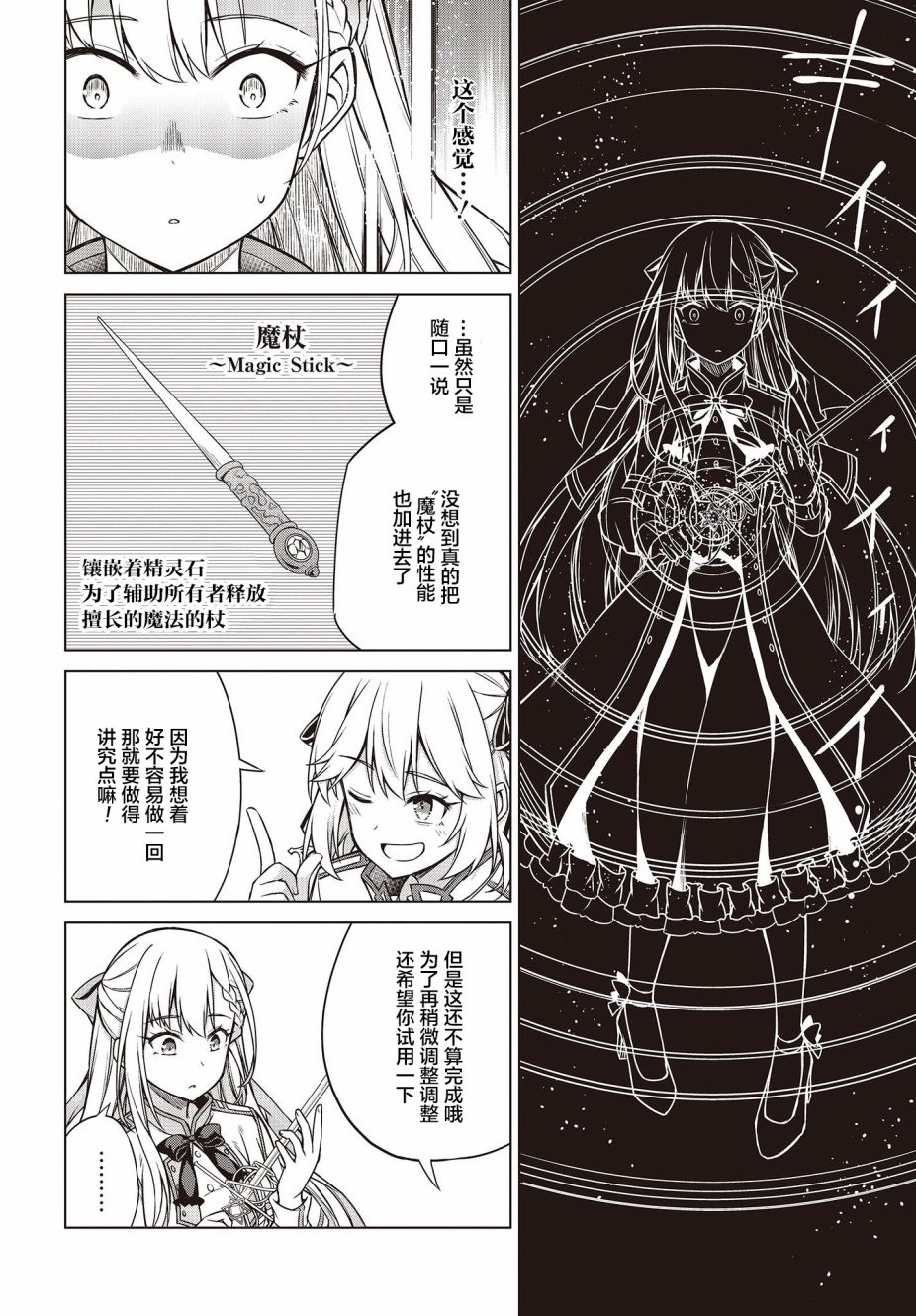 转生王女和天才千金的魔法革命韩漫全集-第05话无删减无遮挡章节图片 