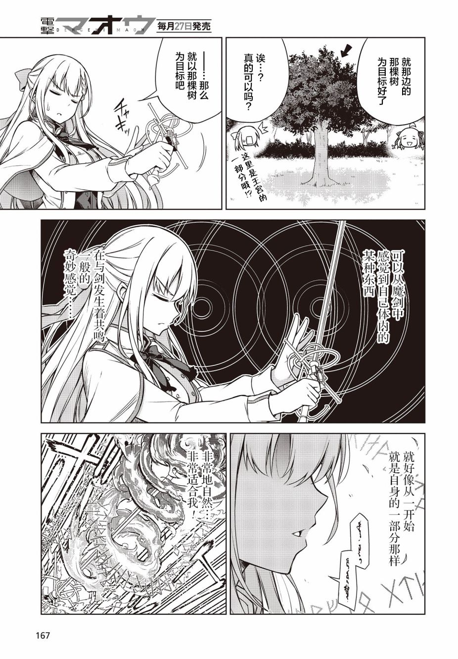 转生王女和天才千金的魔法革命韩漫全集-第05话无删减无遮挡章节图片 