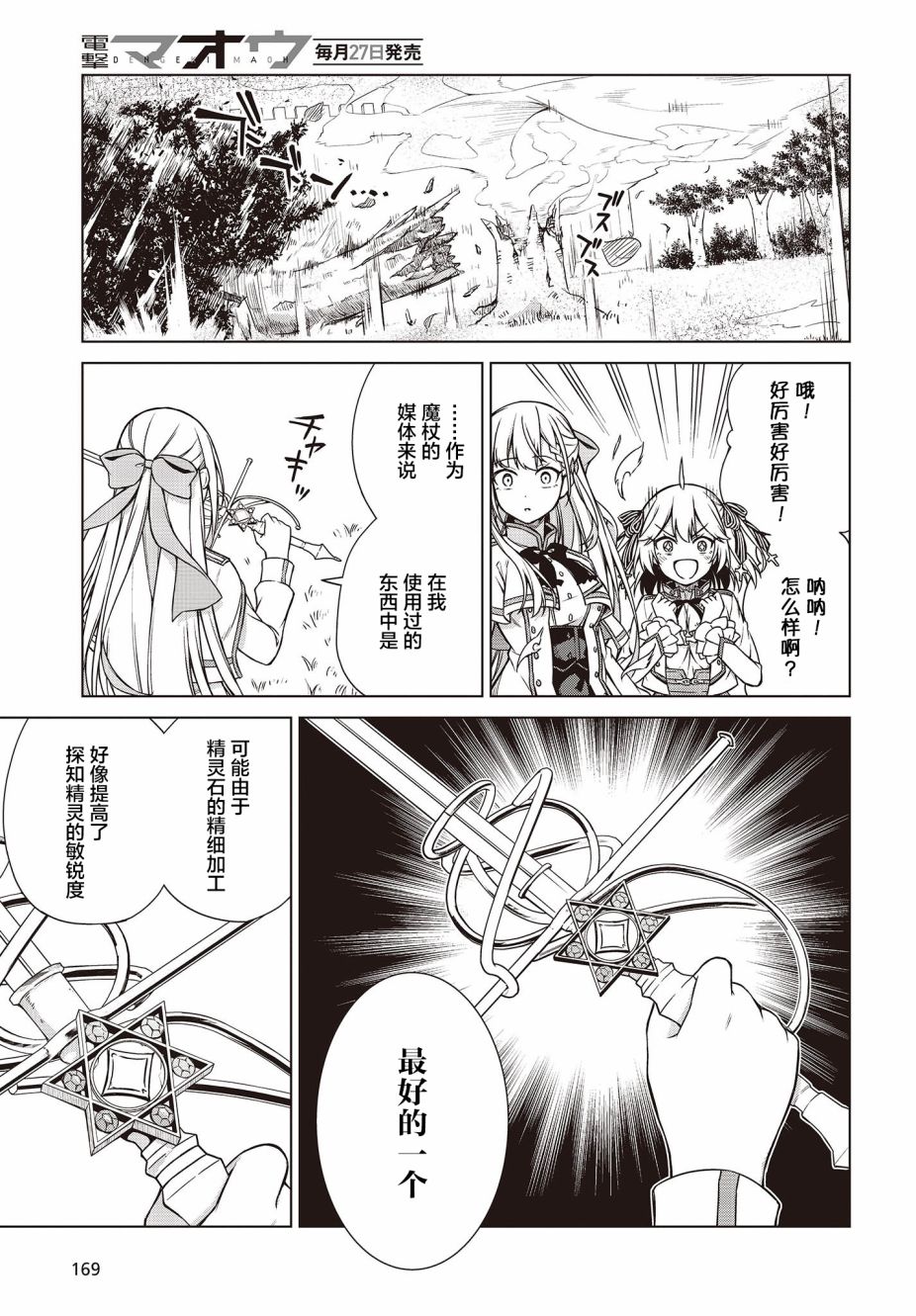 转生王女和天才千金的魔法革命韩漫全集-第05话无删减无遮挡章节图片 