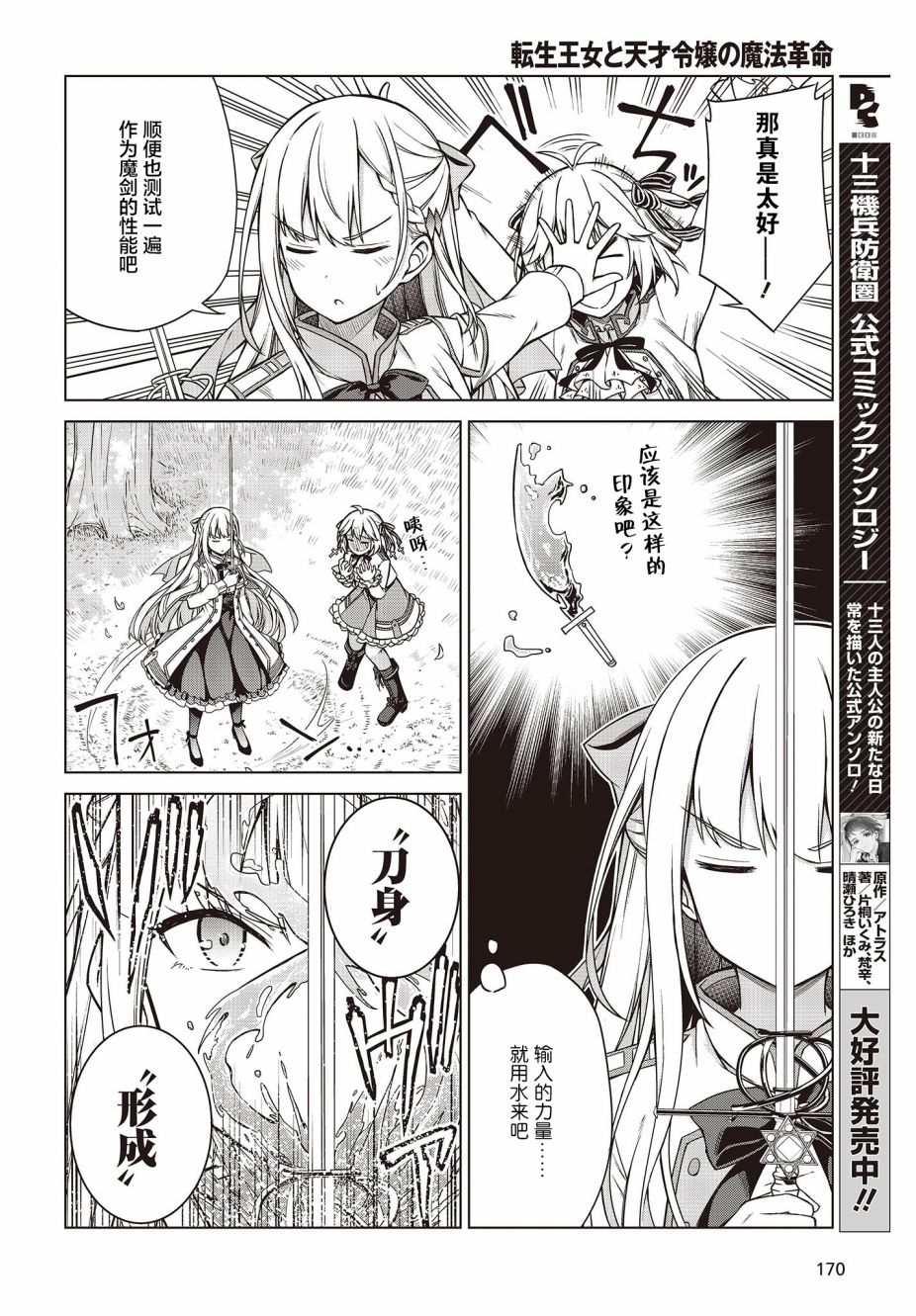 转生王女和天才千金的魔法革命韩漫全集-第05话无删减无遮挡章节图片 