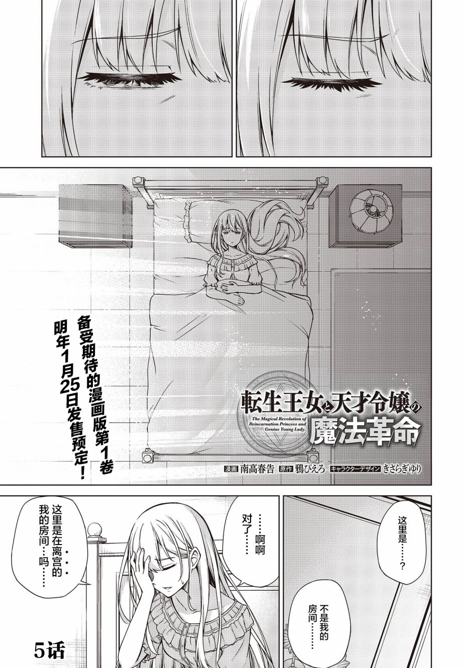 转生王女和天才千金的魔法革命韩漫全集-第05话无删减无遮挡章节图片 