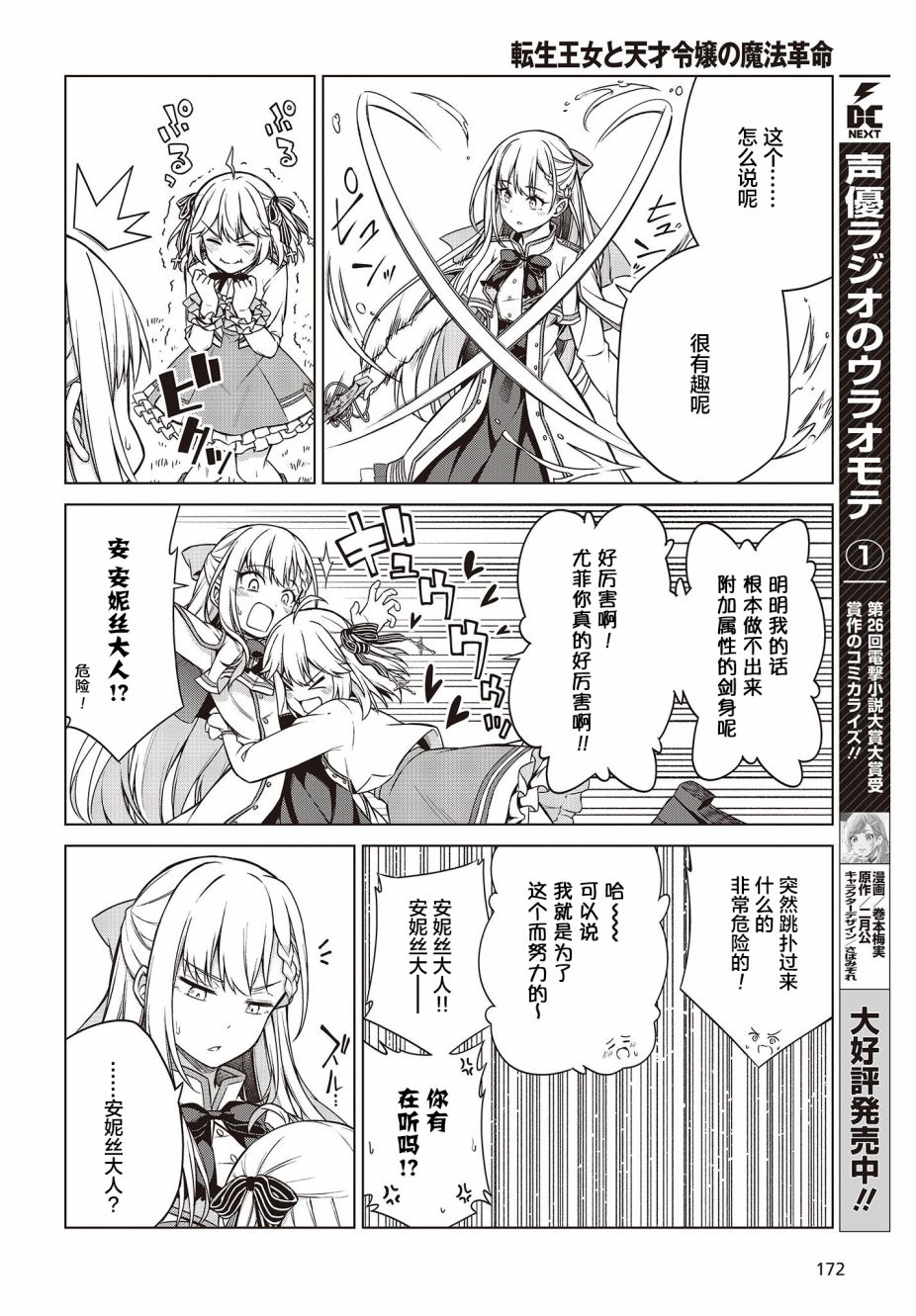 转生王女和天才千金的魔法革命韩漫全集-第05话无删减无遮挡章节图片 