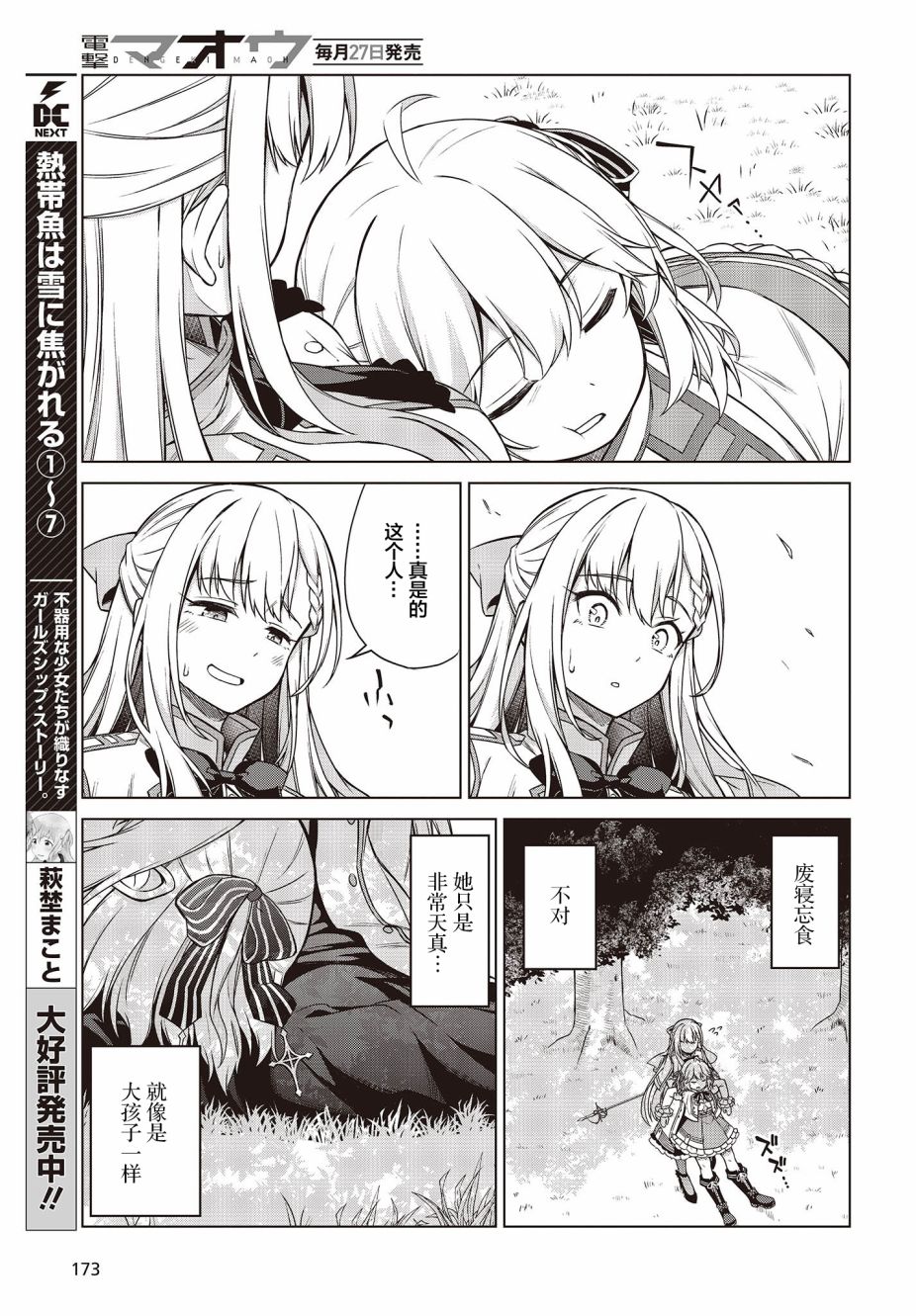 转生王女和天才千金的魔法革命韩漫全集-第05话无删减无遮挡章节图片 