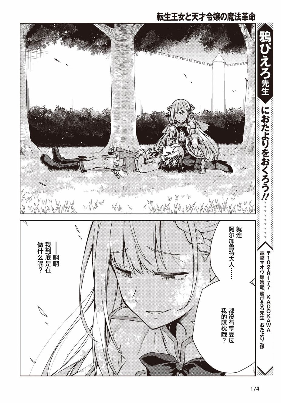 转生王女和天才千金的魔法革命韩漫全集-第05话无删减无遮挡章节图片 