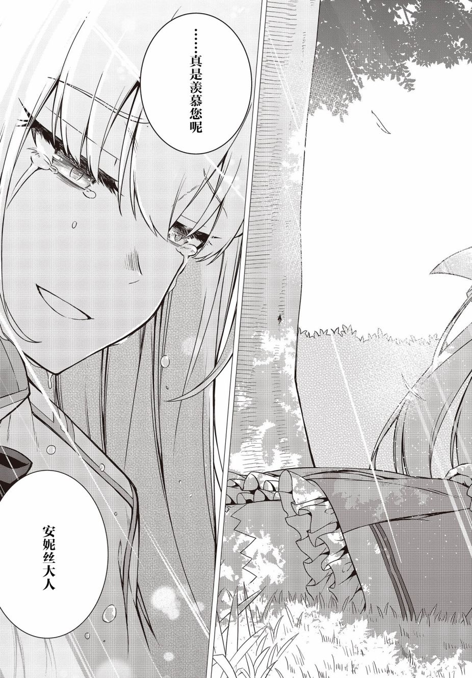 转生王女和天才千金的魔法革命韩漫全集-第05话无删减无遮挡章节图片 