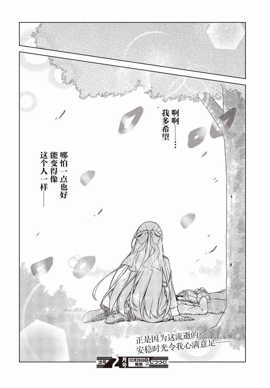 转生王女和天才千金的魔法革命韩漫全集-第05话无删减无遮挡章节图片 