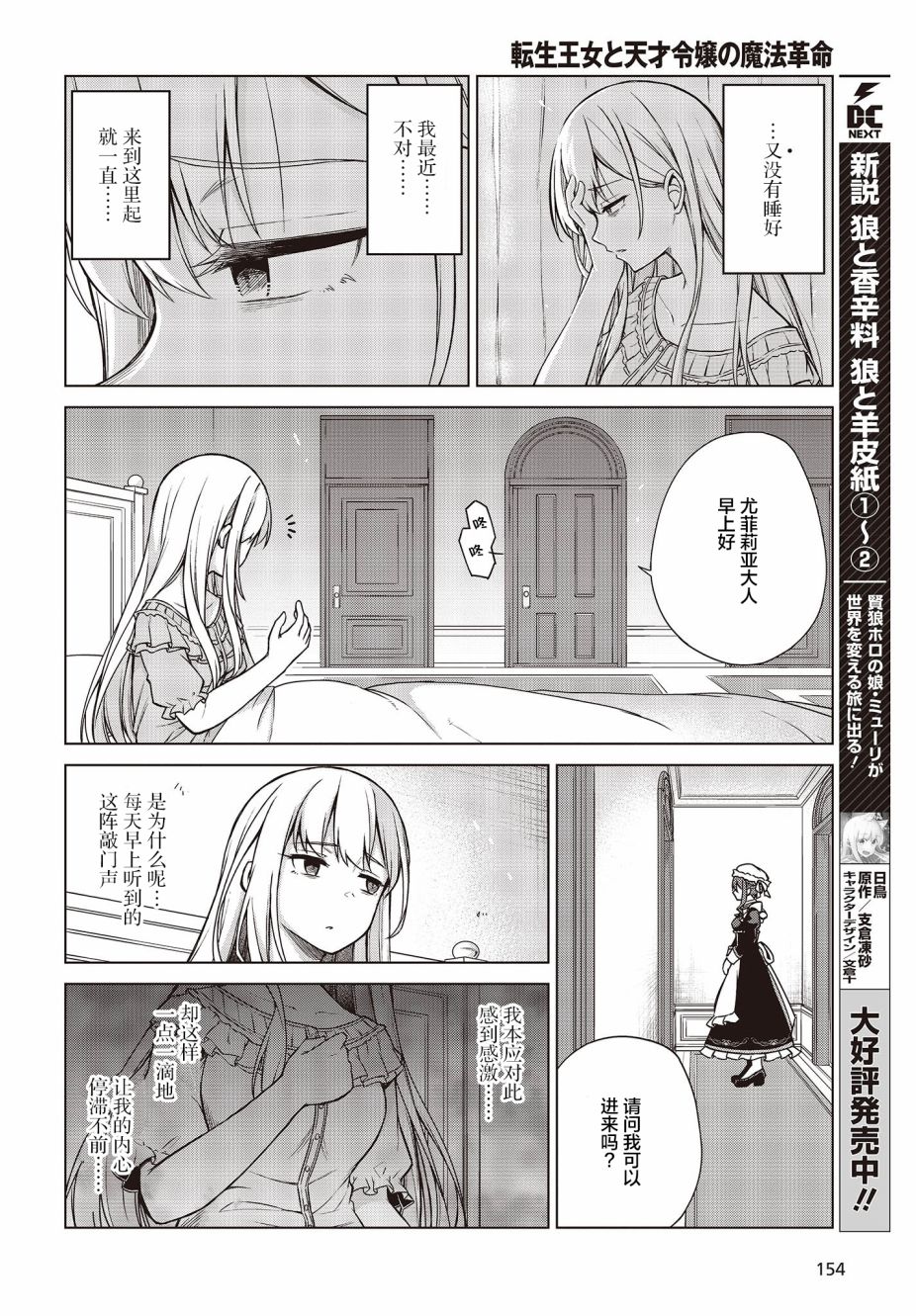 转生王女和天才千金的魔法革命韩漫全集-第05话无删减无遮挡章节图片 