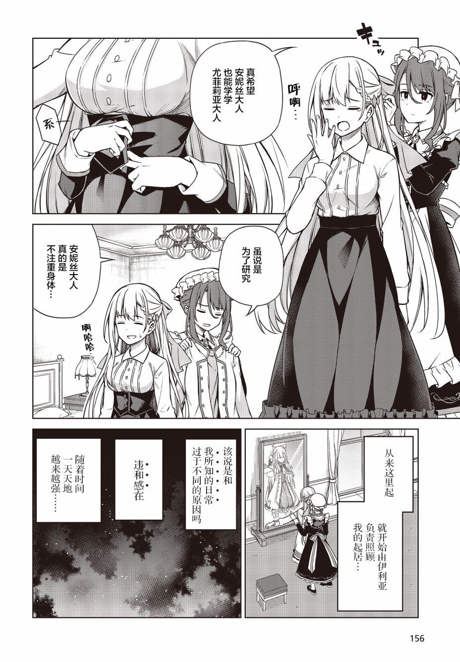 转生王女和天才千金的魔法革命韩漫全集-第05话无删减无遮挡章节图片 