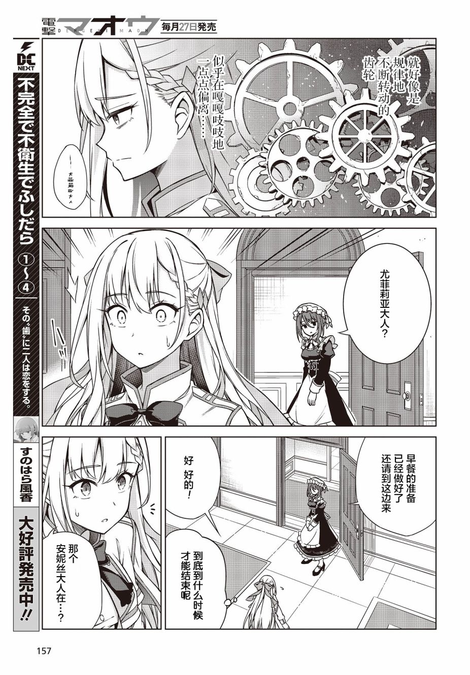 转生王女和天才千金的魔法革命韩漫全集-第05话无删减无遮挡章节图片 