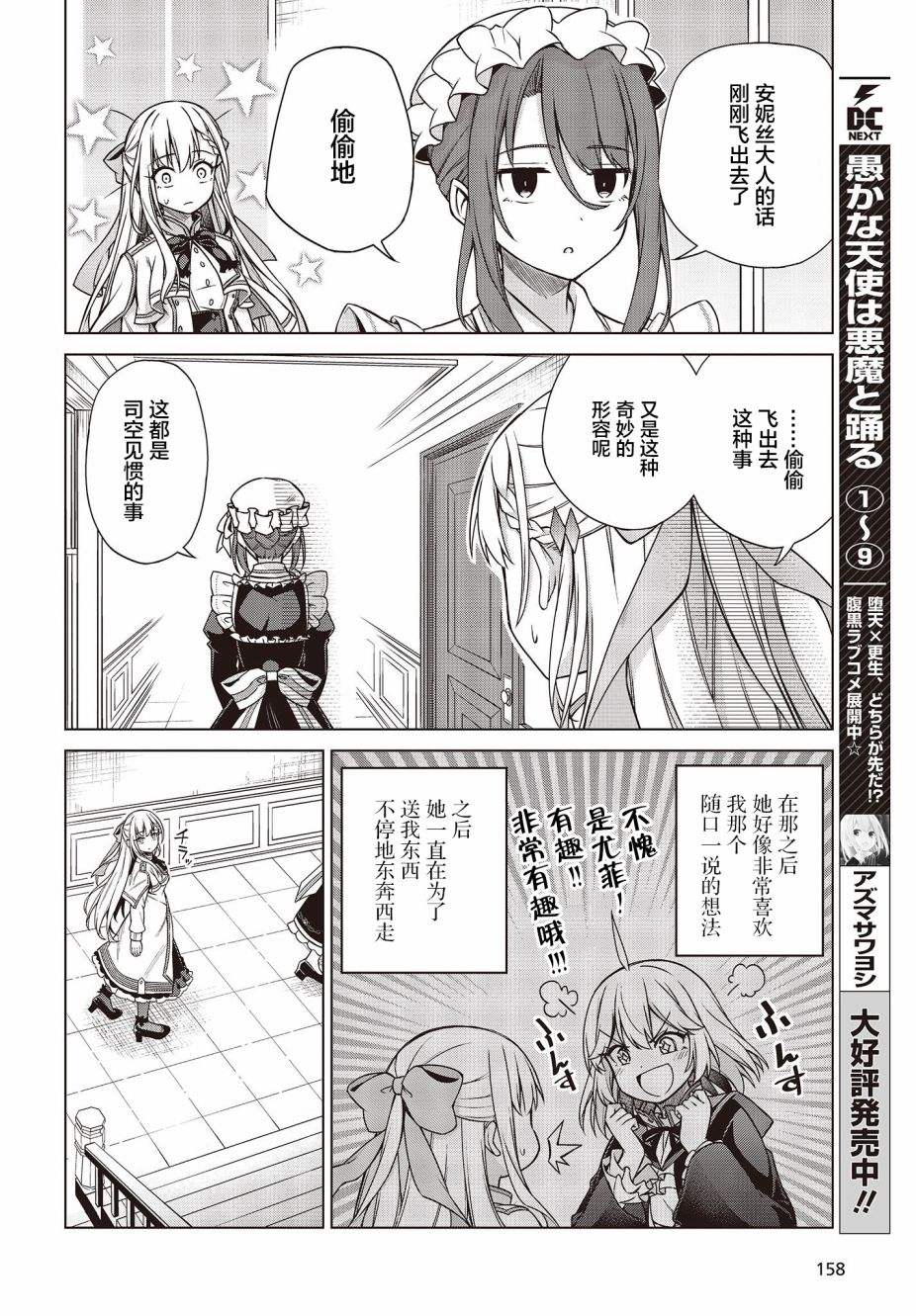 转生王女和天才千金的魔法革命韩漫全集-第05话无删减无遮挡章节图片 