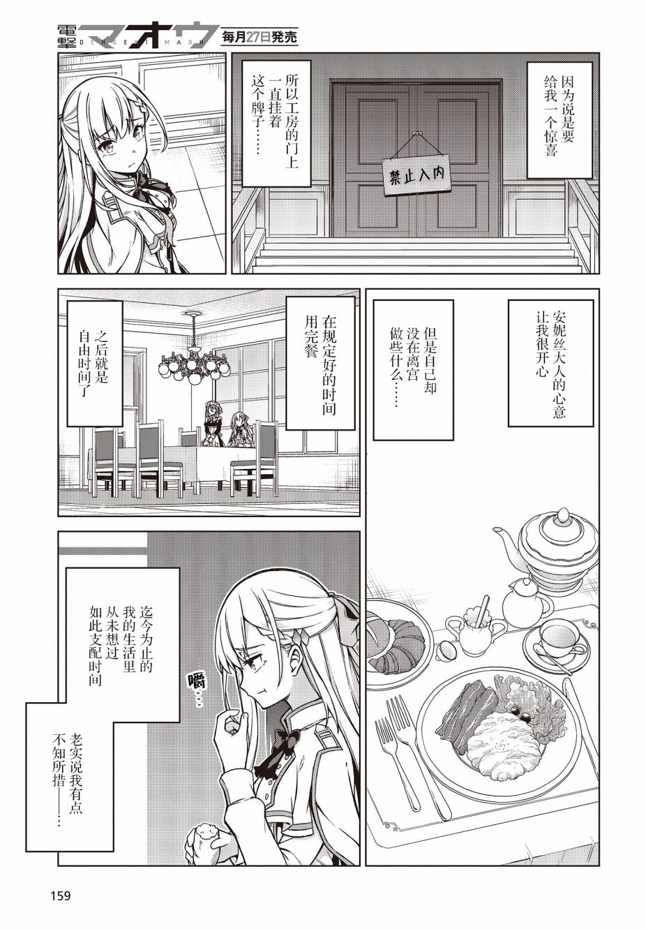 转生王女和天才千金的魔法革命韩漫全集-第05话无删减无遮挡章节图片 