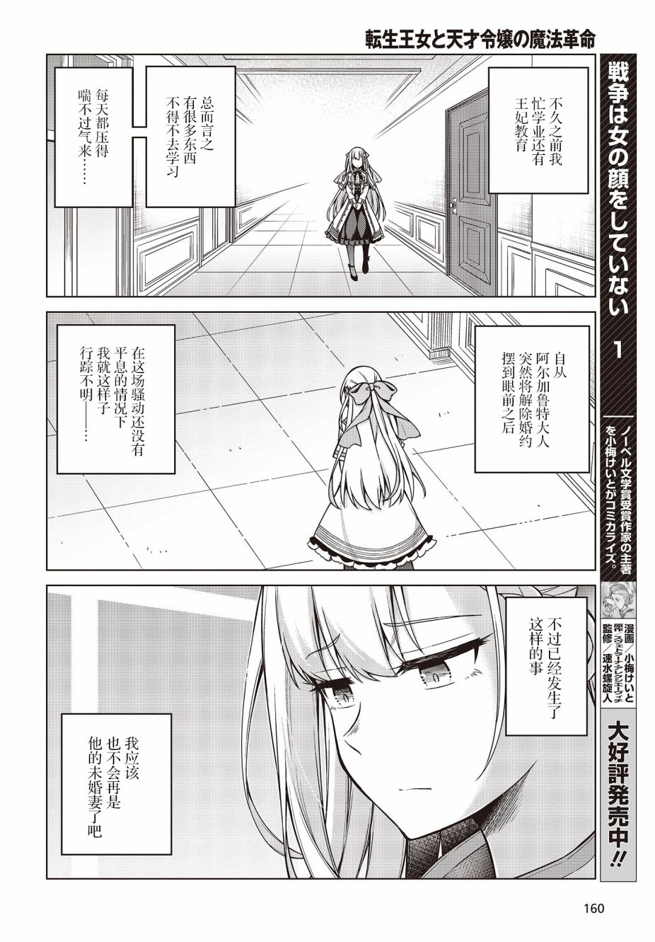 转生王女和天才千金的魔法革命韩漫全集-第05话无删减无遮挡章节图片 