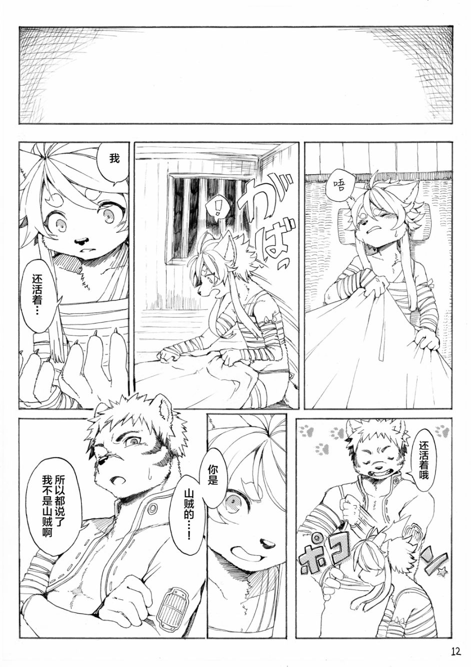 天地咆哮韩漫全集-短篇无删减无遮挡章节图片 
