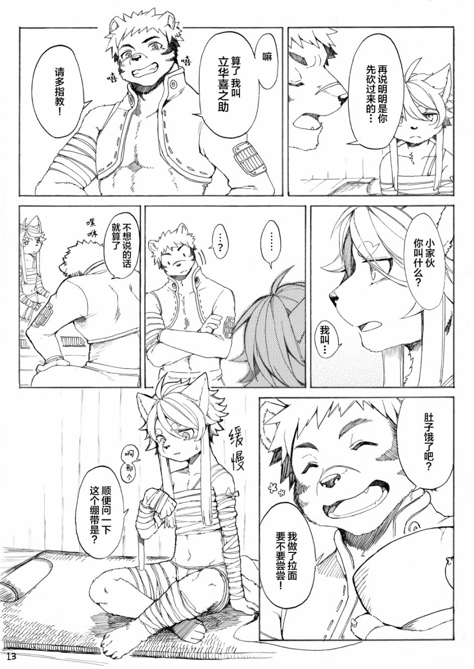 天地咆哮韩漫全集-短篇无删减无遮挡章节图片 