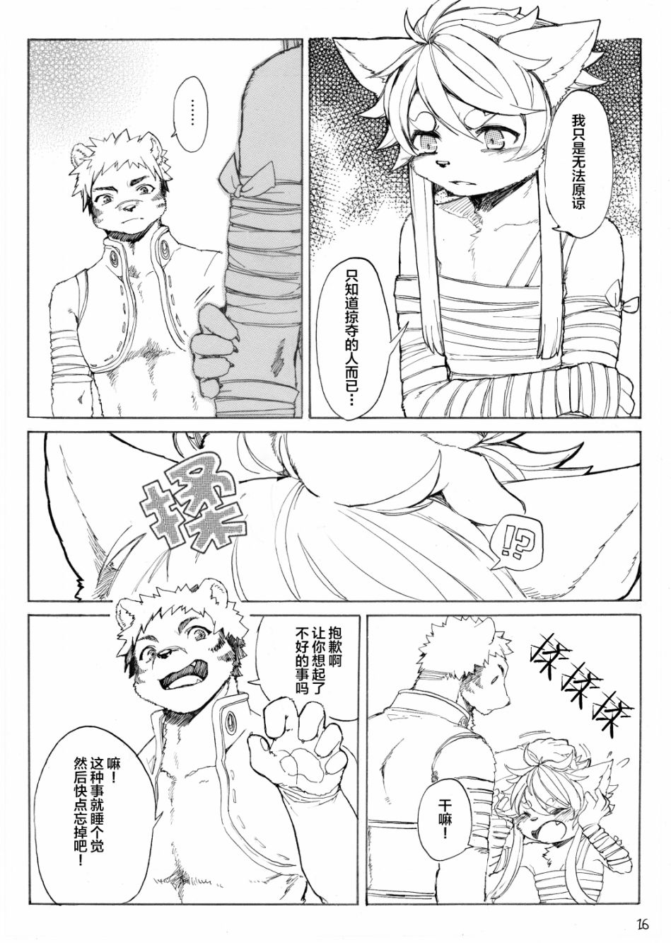 天地咆哮韩漫全集-短篇无删减无遮挡章节图片 