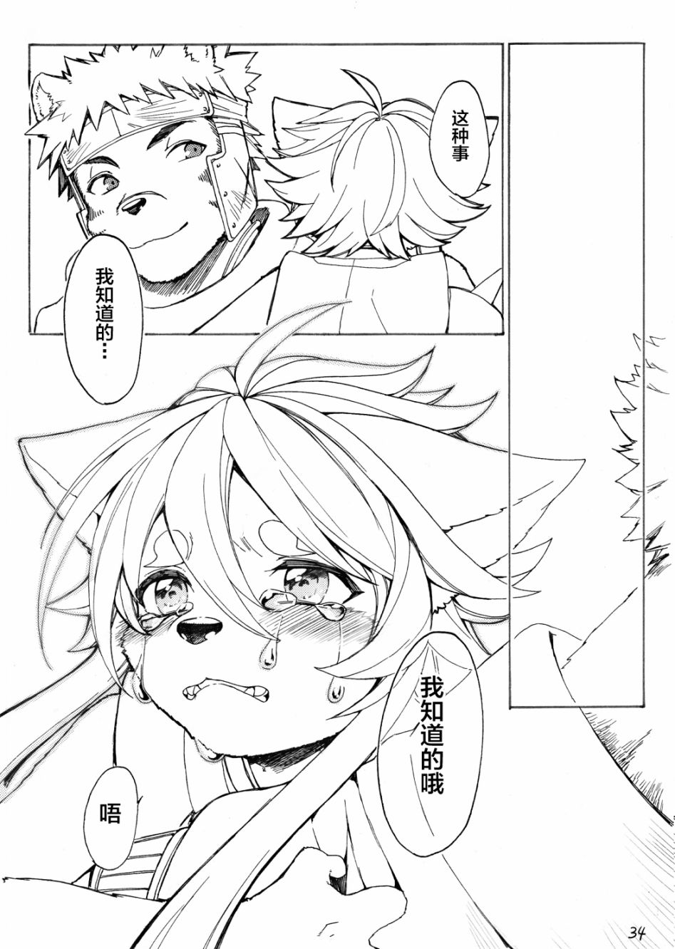 天地咆哮韩漫全集-短篇无删减无遮挡章节图片 